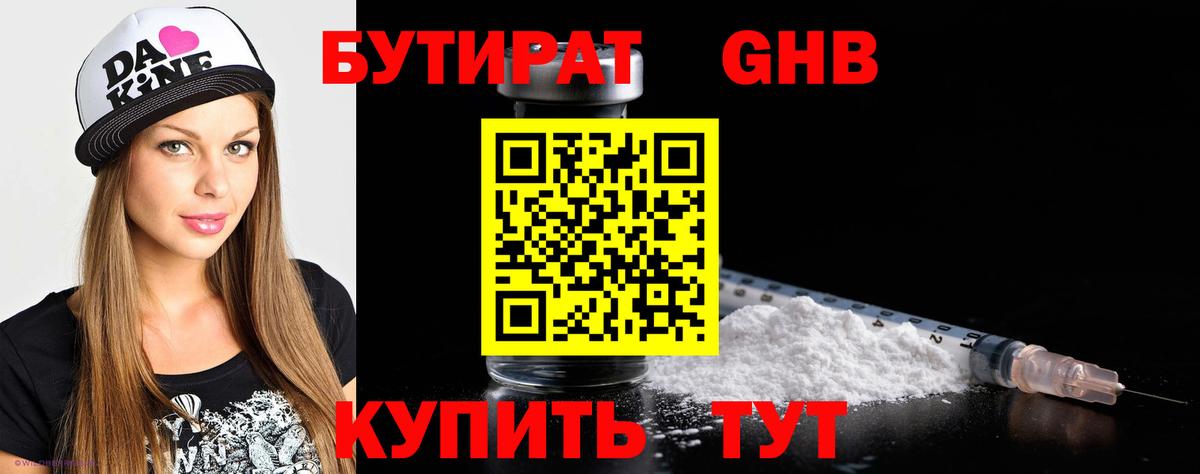 Бутират BDO 33% Вятские Поляны