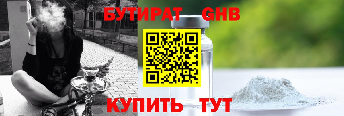 БУТИРАТ бутик  Вход с VPN  Вятские Поляны 