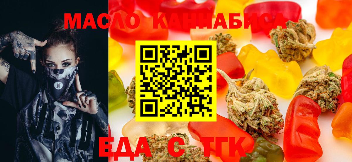 Вятские Поляны  Печенье с ТГК конопля  Вход с VPN 