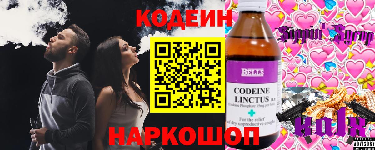 Codein Purple Drank Вятские Поляны
