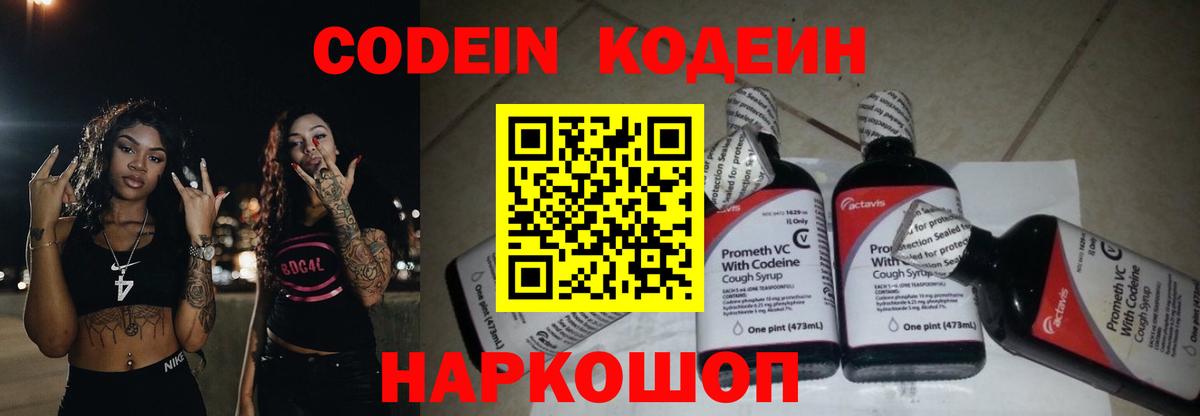 Вятские Поляны  Кодеиновый сироп Lean напиток Lean (лин)  Вход с VPN 