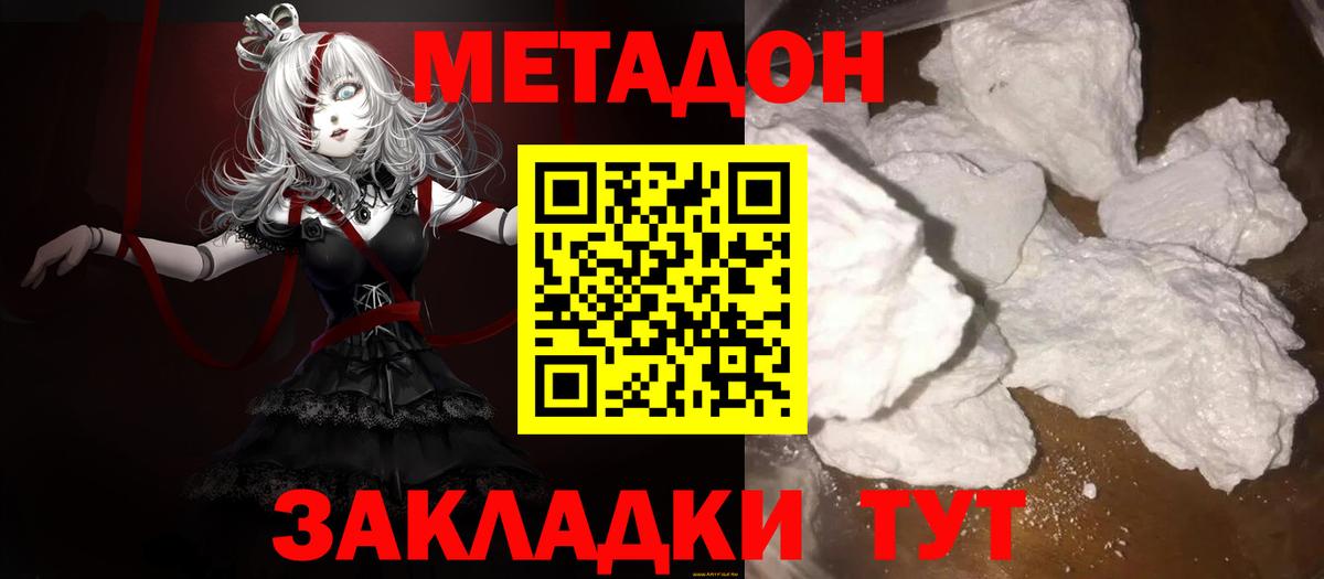 Метадон VHQ  Вход с VPN  Вятские Поляны  МЕТАДОН мёд 